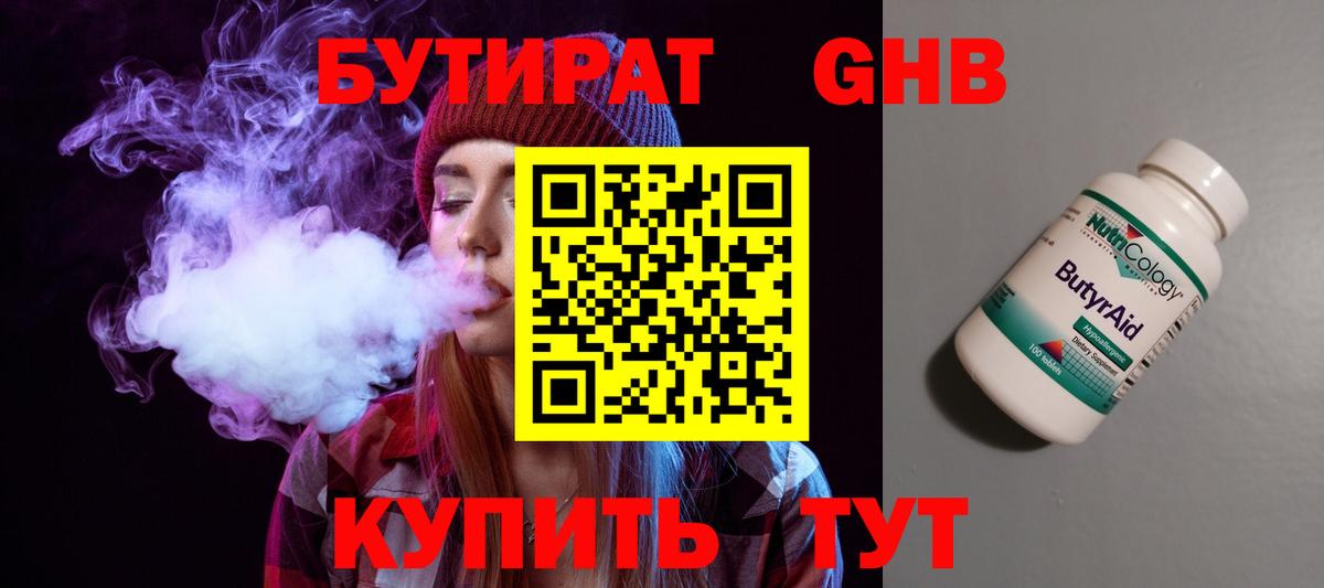 БУТИРАТ BDO Назрань
