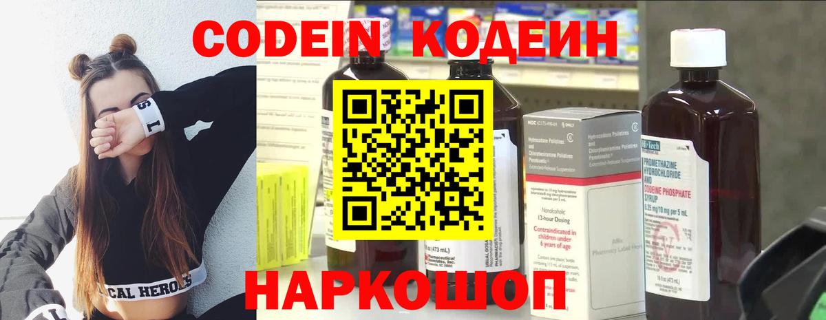 Codein Purple Drank  Вход с VPN  Назрань  Кодеин напиток Lean (лин) 