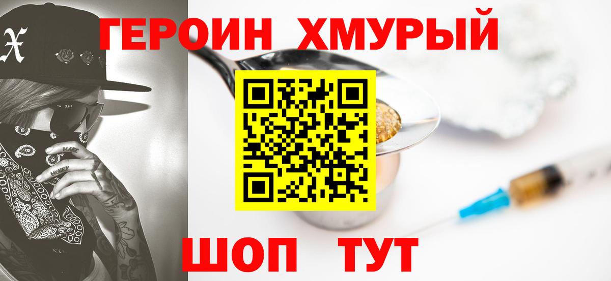 Героин белый Назрань
