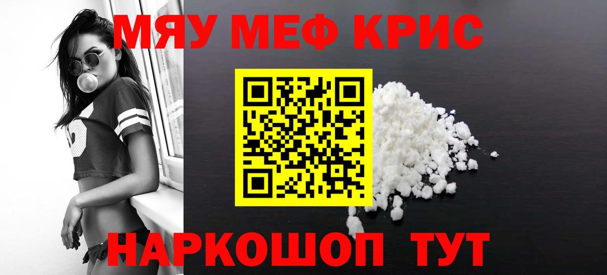 МЕФ  Вход с VPN  Назрань  МЯУ-МЯУ 4 MMC  закладки  МЯУ-МЯУ 