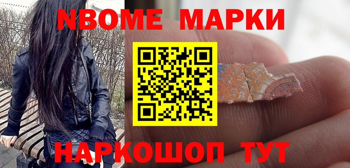 Назрань  Марки NBOMe 1,5мг  Марки NBOMe  Вход с VPN 